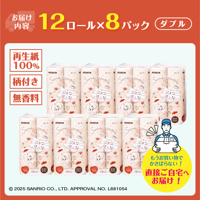 サンリオキャラクターズナチュラル12ロール ダブル [sf002-303]