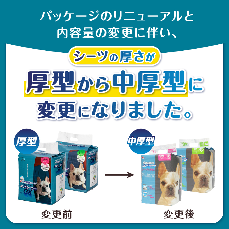 ネオシーツGX+ずれ防止テープ付き スーパーワイド [sf002-306]