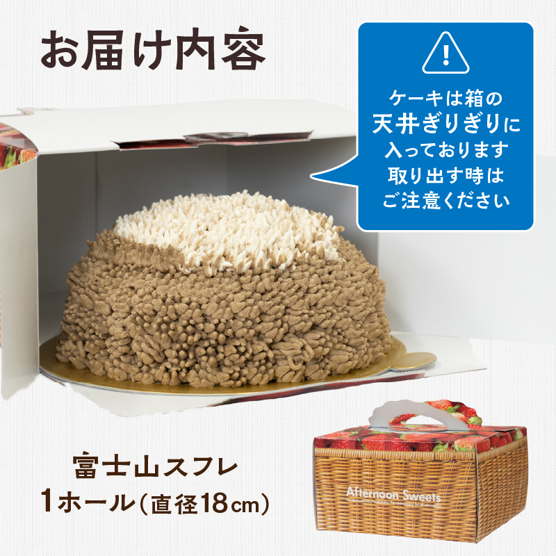 富士山スフレ チーズケーキ 生クリームとほうじ茶クリーム [sf002-356]