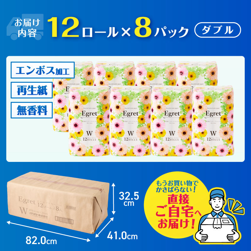 エグレット再生紙トイレットペーパー 12Rダブル [sf002-389]