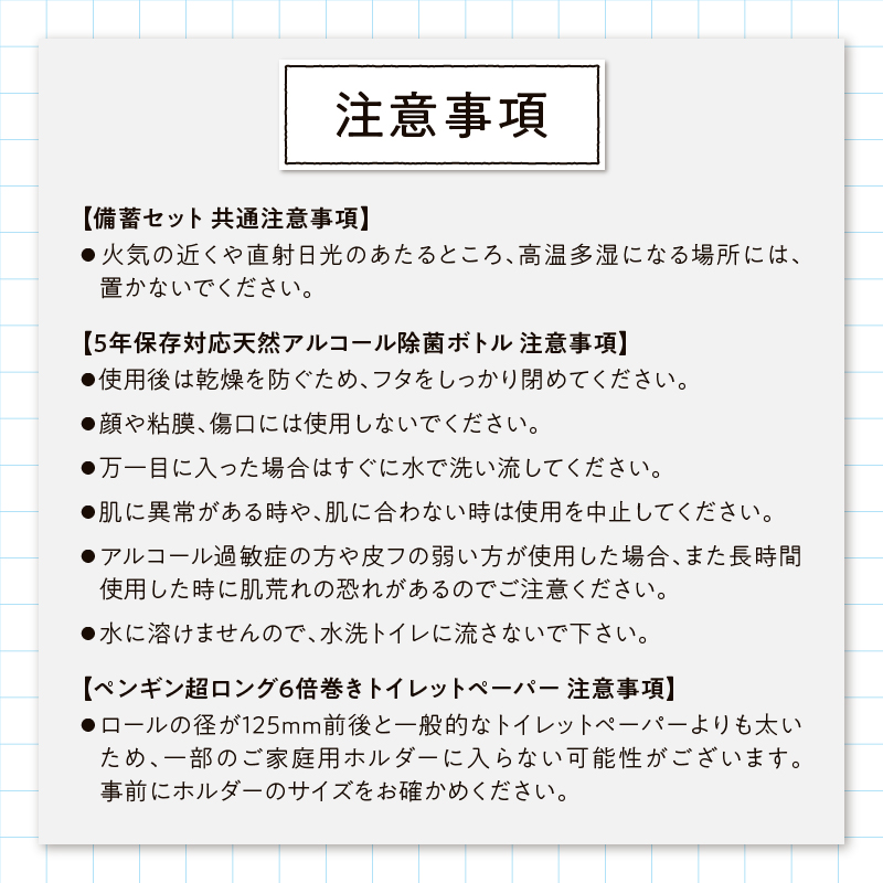 紙のまち富士市 備蓄用日用品詰合せ4種セット＋防災用トイレ付 [sf002-416]