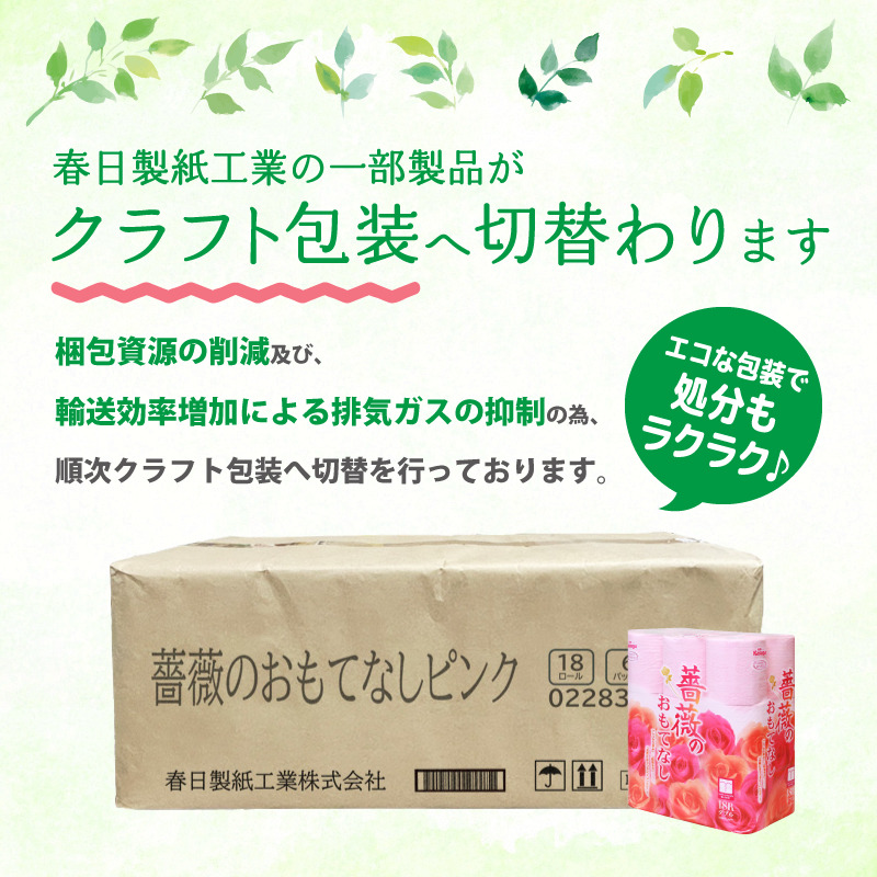 薔薇のおもてなしピンク18R トイレットペーパー108Rダブル [sf023-029]