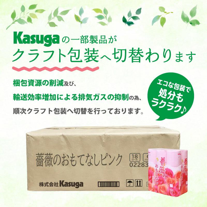 薔薇のおもてなしピンク18R トイレットペーパー108Rダブル [sf023-029]