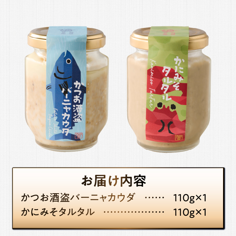 かつお酒盗バーニャカウダ・かにみそタルタル [sf067-014]