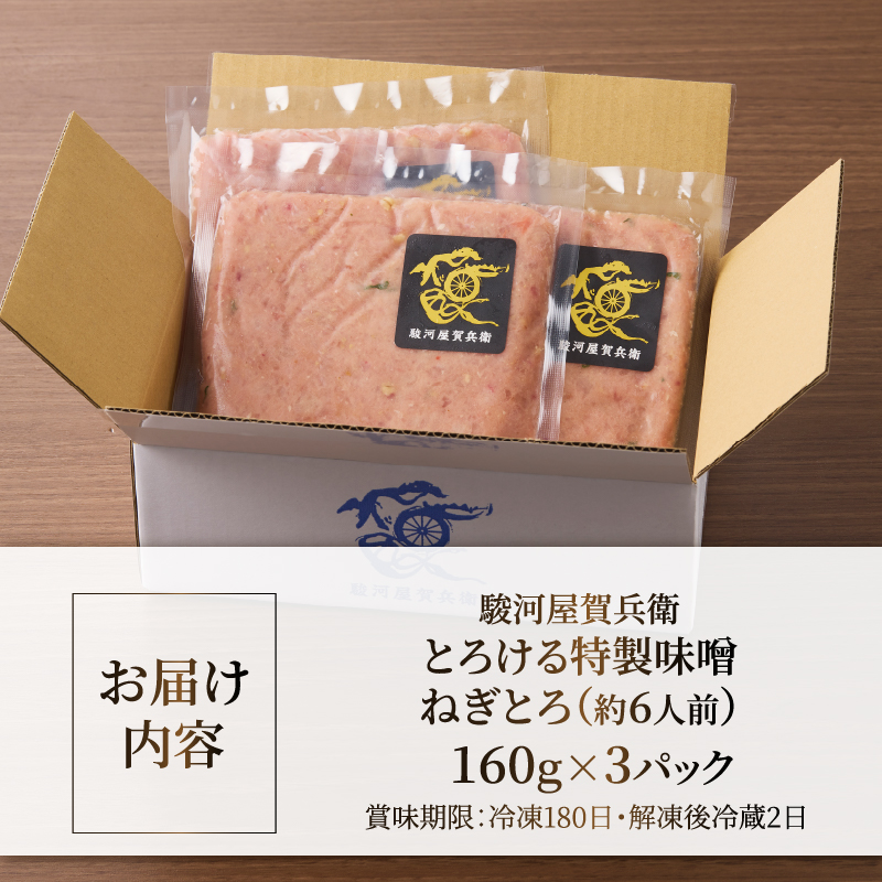 とろける特製味噌ねぎとろ [sf067-015]