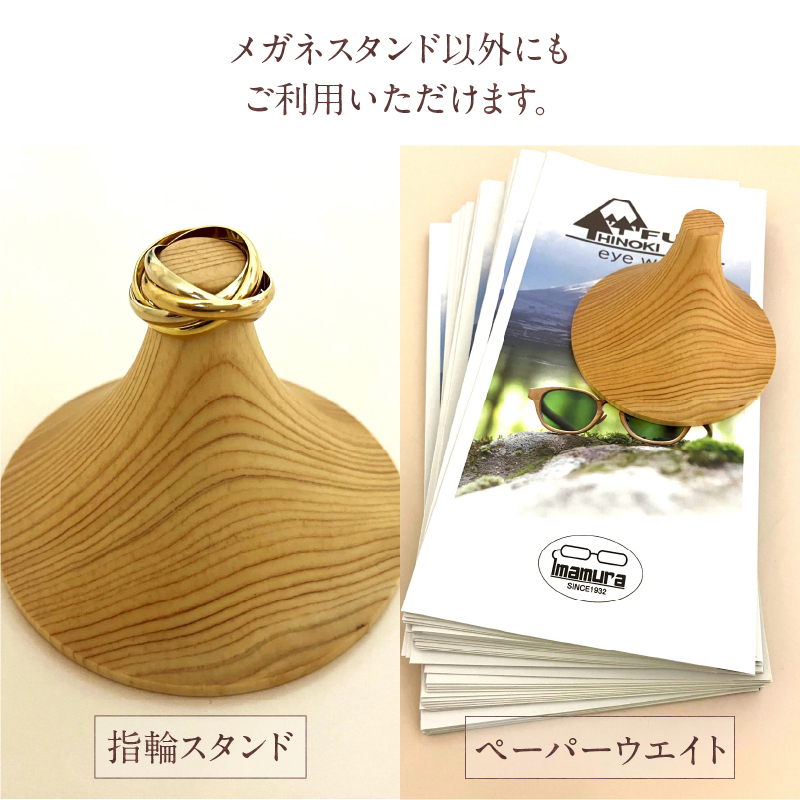 FUJI HINOKI MADE eyewear メガネスタンド [sf074-008]