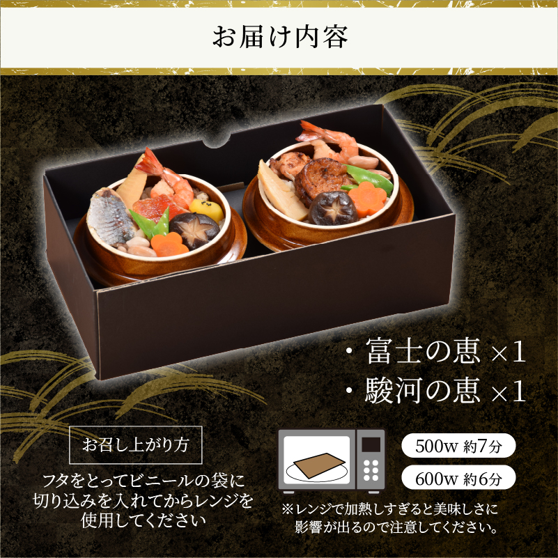 冷凍 地元グルメ釜めし (富士の恵・駿河の恵) 2個セット [sf095-008]