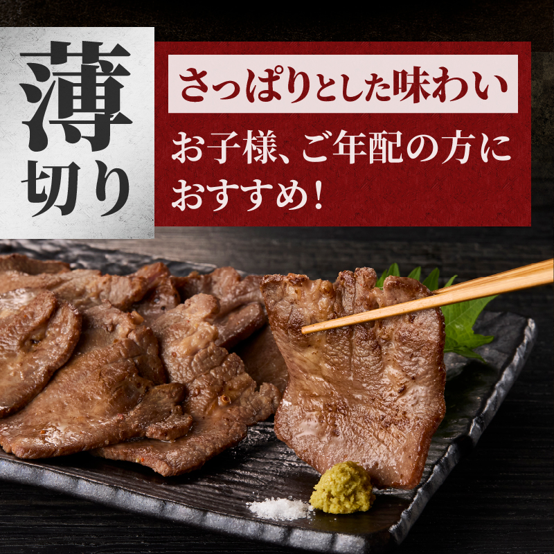 牛タン 薄切りスライス 塩味350g [sf110-003]