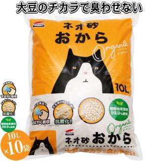 ネオ砂オカラ 環境にやさしい猫砂 しっかり固まり後処理らくらく 10L×5袋 計10袋 [sf002-262]
