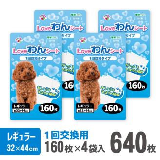 LOVEわんシート ペットシーツ レギュラー 薄型 160枚×4袋 白色 おしっこ トイレ すばやく 吸収 消臭 1回交換 ワン 犬 いぬ まとめ買い ペット用品 消耗 衛生 防災 (2027)