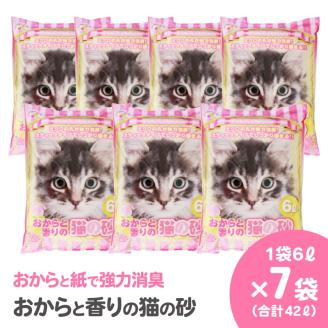おからと香りの猫の砂 猫砂 6L×7袋 香り付き ピーチ 猫 燃えるゴミ おから 水洗トイレ使用可 ミクロの孔 強力消臭 ニャン ネコ ねこ まとめ買い ペット用 消耗 衛生 防災 備蓄 日本製 国産