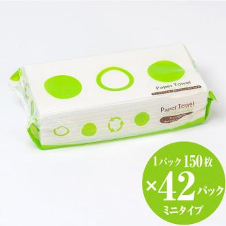 こんりりーミニ42入りペーパータオル ソフトタイプ(a1595)