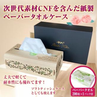 次世代素材CNFを含んだ丈夫で軽くて耐水性に優れた紙製ペーパータオル用ケース 薔薇（1833）