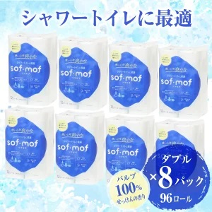ソフモフ シャワートイレ用トイレットペーパー12ロール 石けんの香り しっかり吸水（1732）
