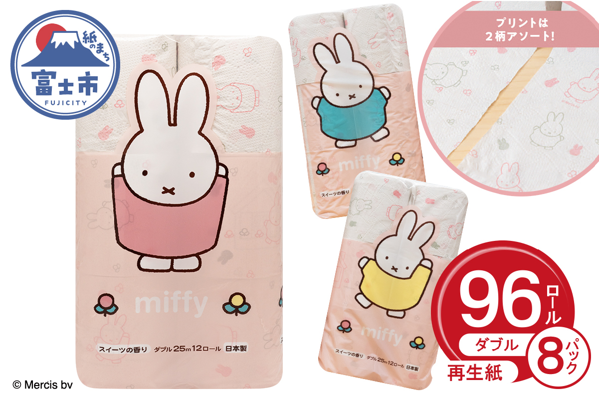 ミッフィー 可愛い トイレットペーパーダブル96個スイーツの香り [sf002-064]
