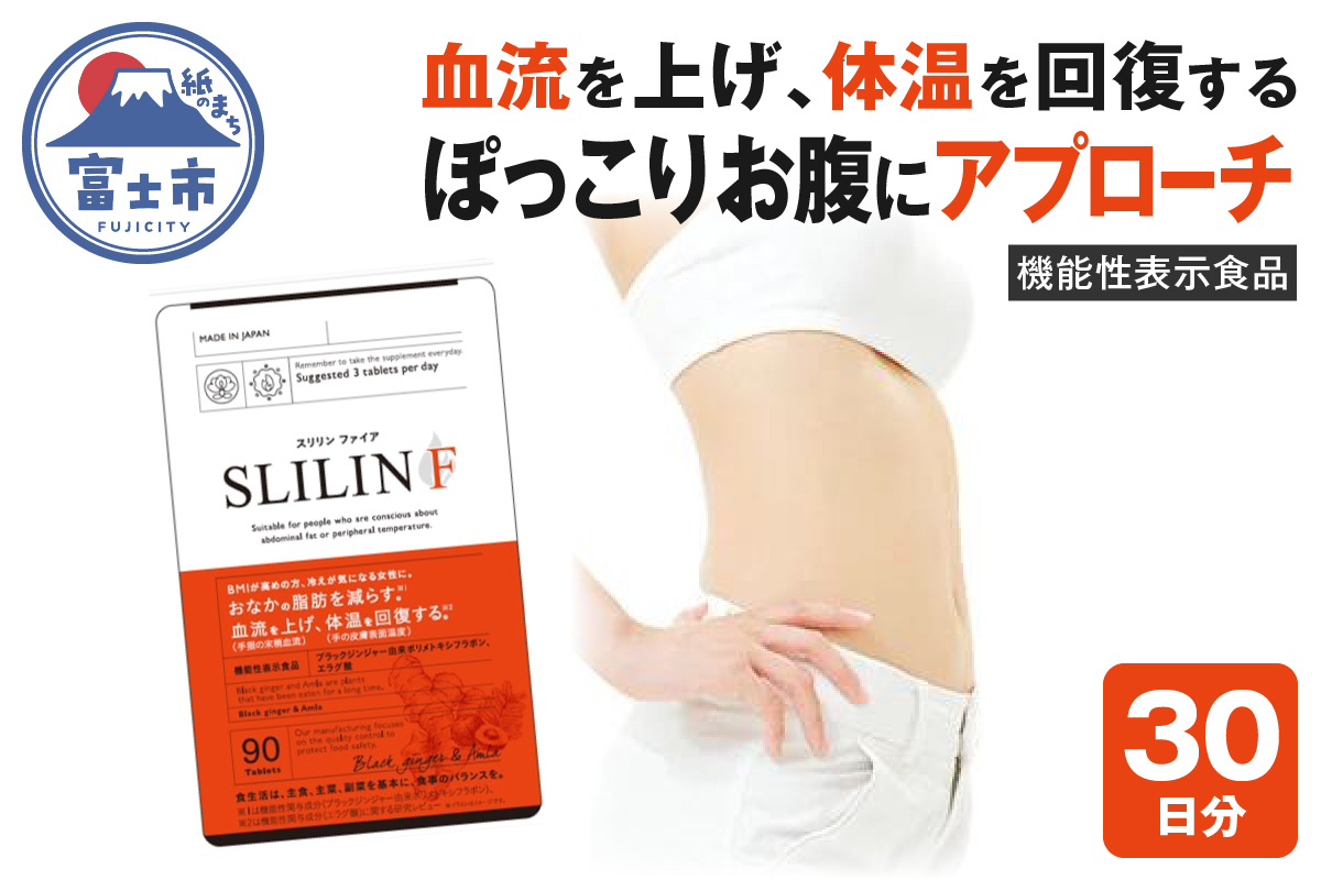 スリリンF　1袋30日分(1449)