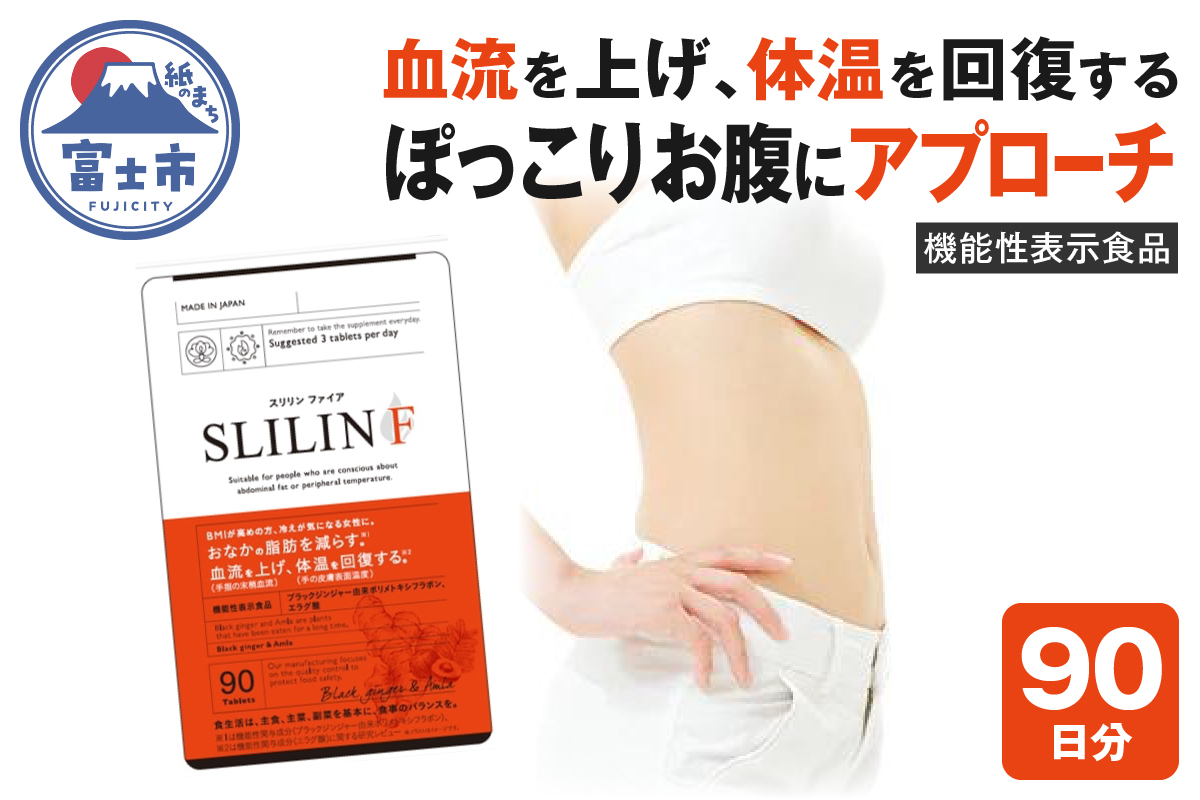 リリンF　3袋90日分(1450)