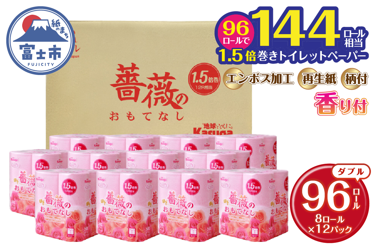 1.5倍巻 薔薇のおもてなしピンク トイレットペーパー96Rダブル ふんわり [sf023-006]