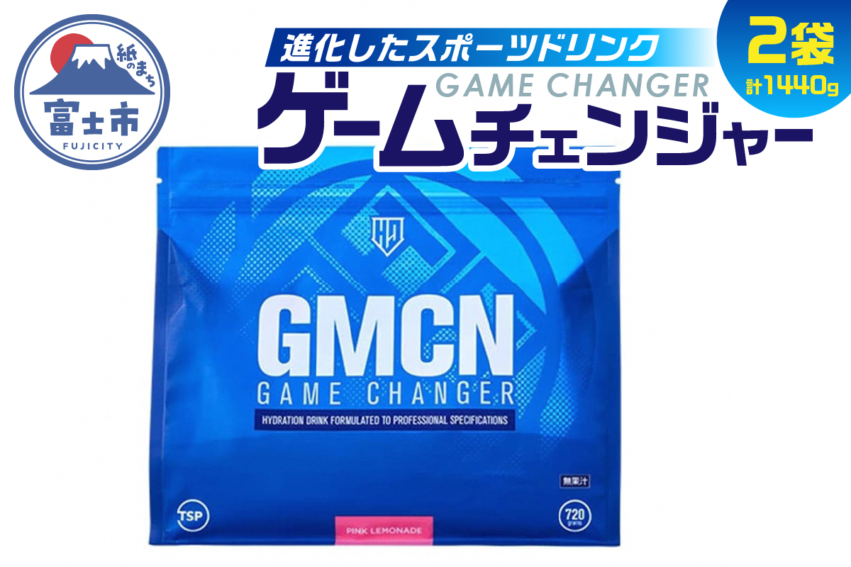 HALEO ゲームチェンジャー（GAME CHANGER） 720g　2袋セット(1718)