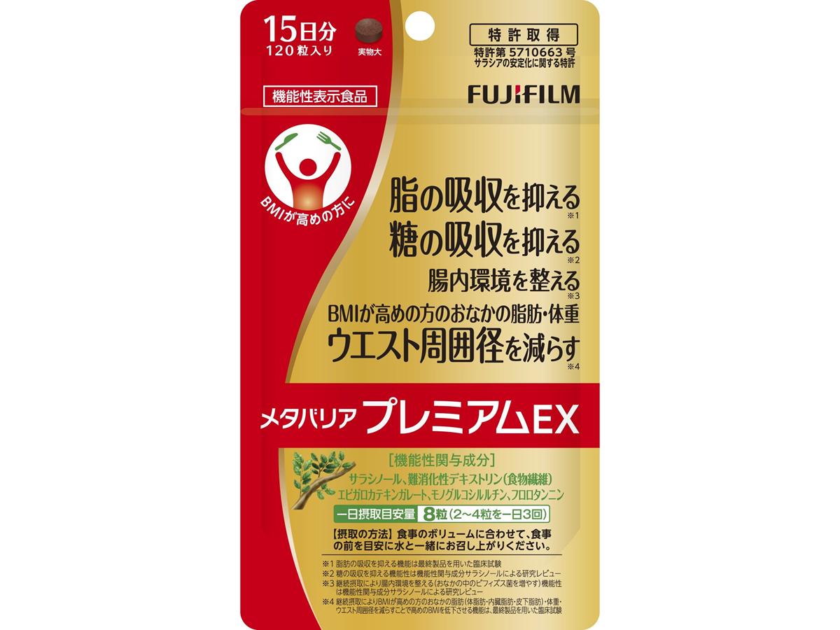 メタバリアプレミアムEX 約15日分（120粒）　機能性表示食品　サプリメント　ダイエット　富士フイルム【16644054】 [sf001-049]