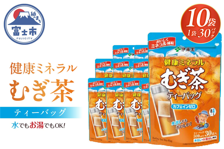 健康ミネラルむぎ茶ティーバッグ30袋 [sf066-009]