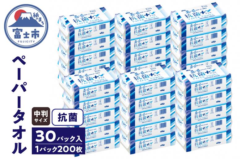 ペーパータオルエクリュ抗菌＋（プラス）中判サイズ200枚×30パック [sf023-014]