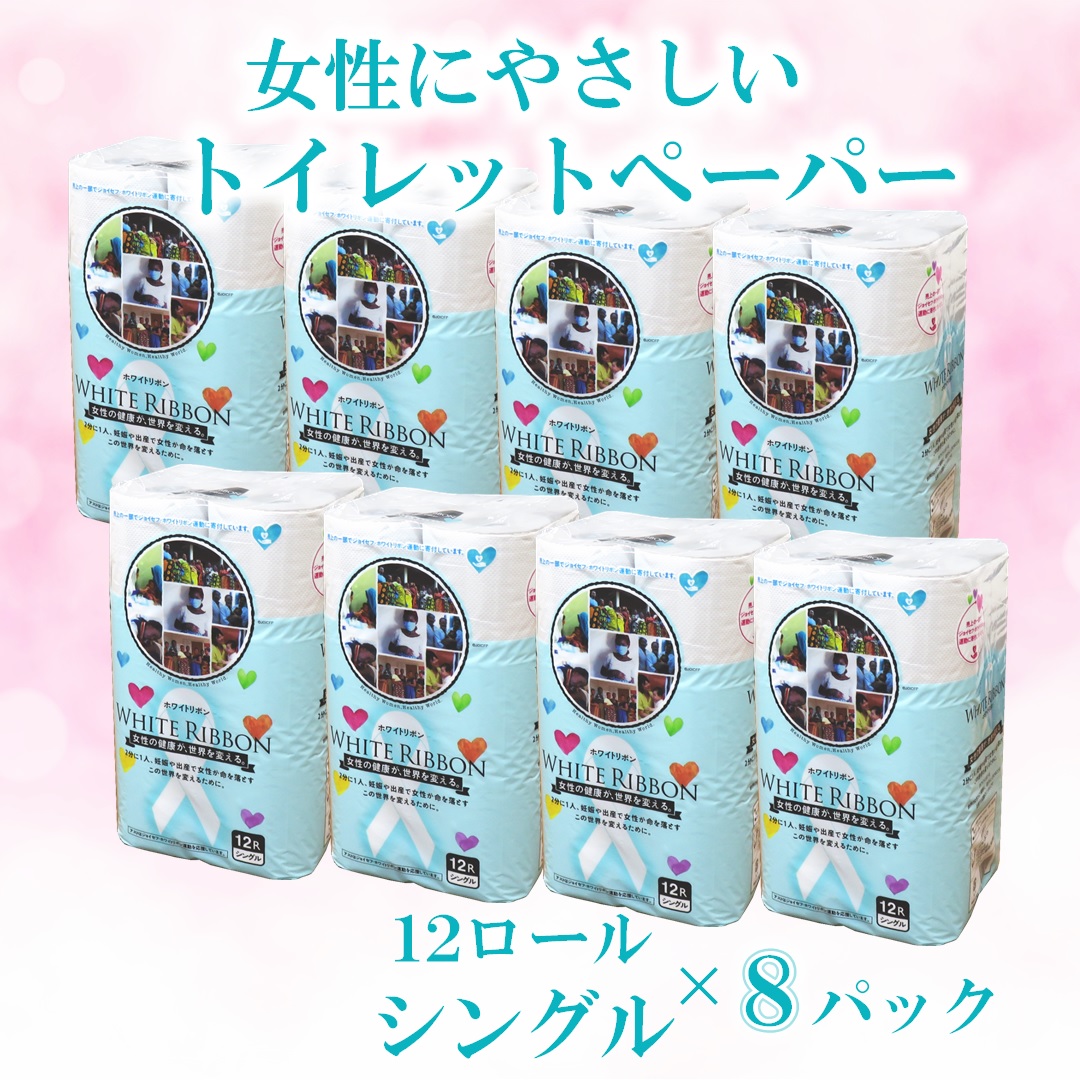 再生紙ホワイトリボントイレットペーパー96ロールシングル５０メートル [sf068-001]【配送不可地域：沖縄本島・離島】