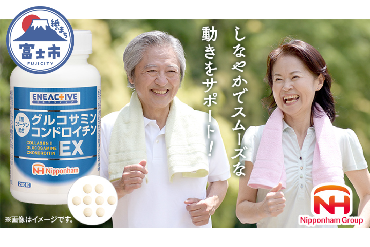 グルコサミンコンドロイチン EX 240粒入り サプリ サプリメント ダイエット 健康 グルコサミン コンドロイチン コラーゲン 豚由来 コラーゲンペプチド 医薬品 関節 ウォーキング 散歩 日本ハム ニッポンハム 送料無料 [sf069-002]
