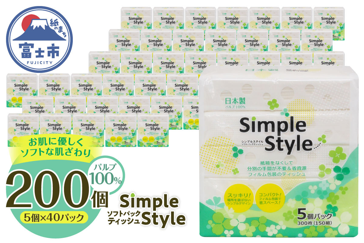 ピローティッシュ「シンプルスタイル」150Ｗ×5Ｐ×20袋 計40袋 [sf002-033]