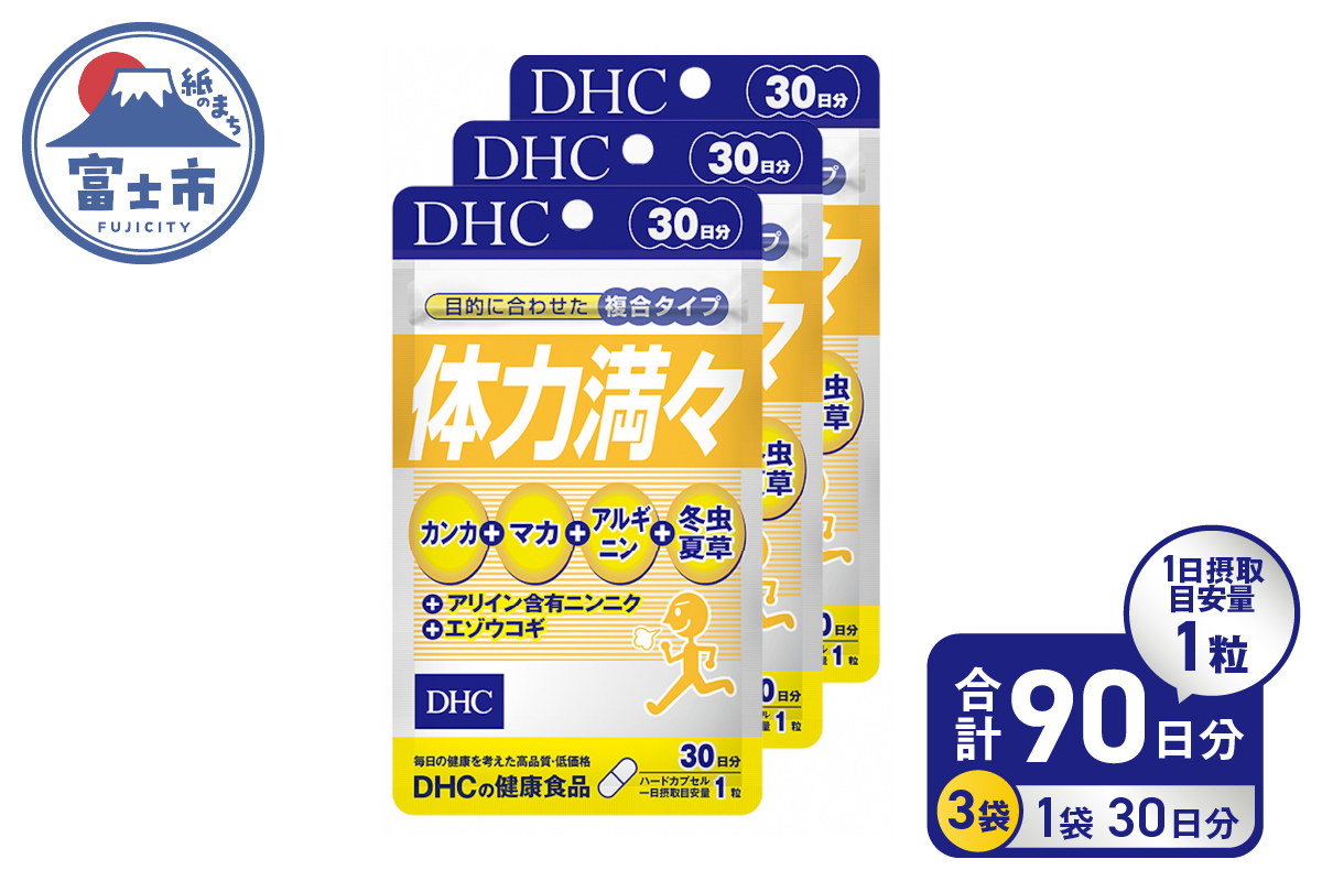 DHC体力満々30日分 3ヶ月セット(74472) [sf014-023]