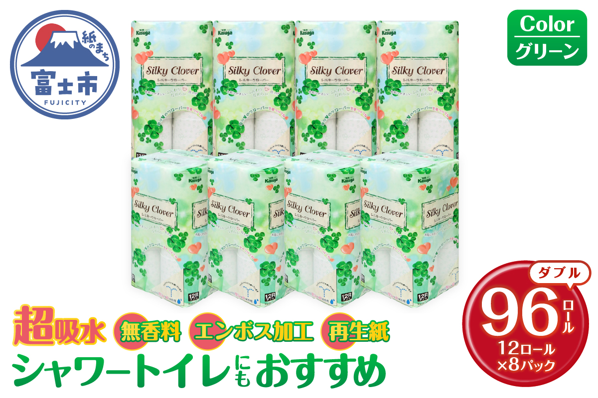 シルキークローバーグリーン　トイレットペーパー１２Rダブル [sf023-001]