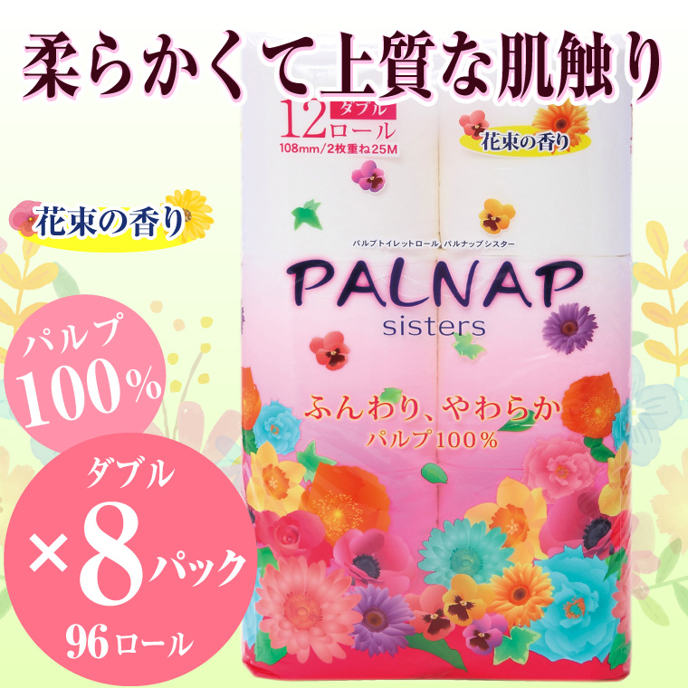 トイレットペーパー 「パルナップシスター」 ダブル 12Ｒ96個ふんわり やわらか（b1190） ダブル