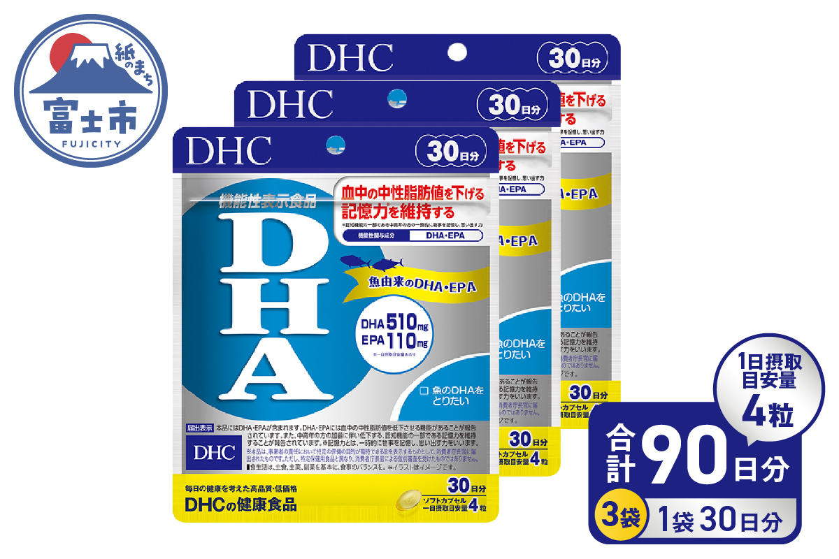 【機能性表示食品】DHC DHA30日分 3ヶ月分セット（76887） [sf014-013]