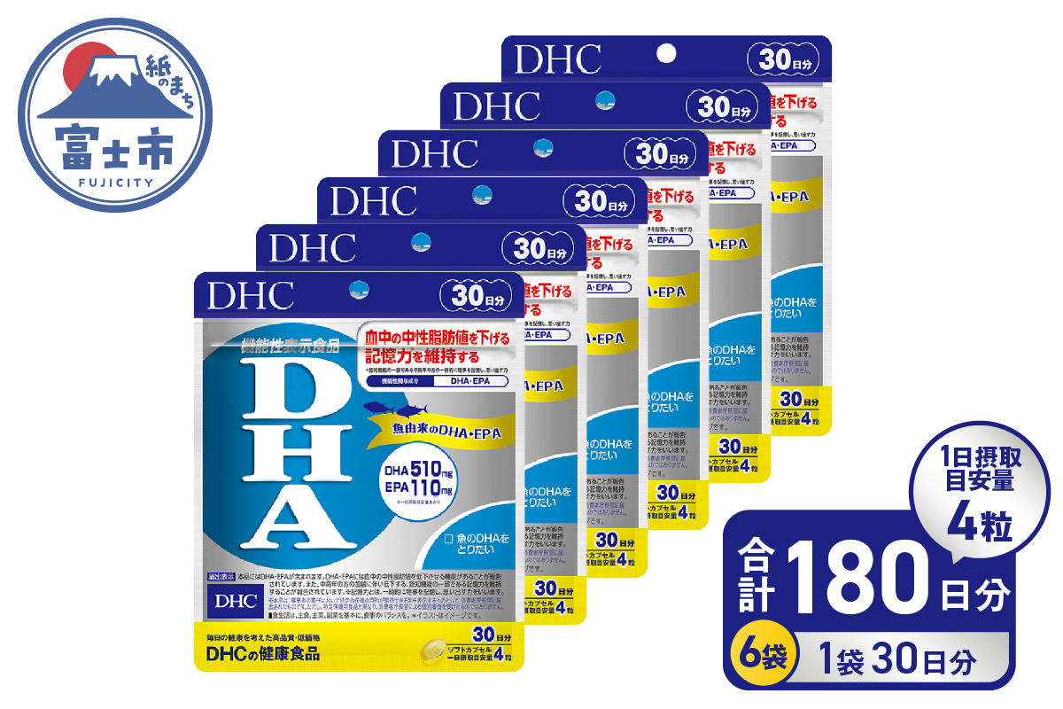 【機能性表示食品】DHC DHA30日分 6ヶ月分セット（73163） [sf014-017]