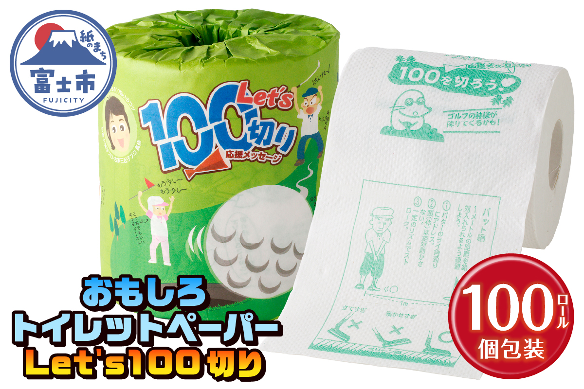 Let’s100切り トイレットペーパー [sf001-105]