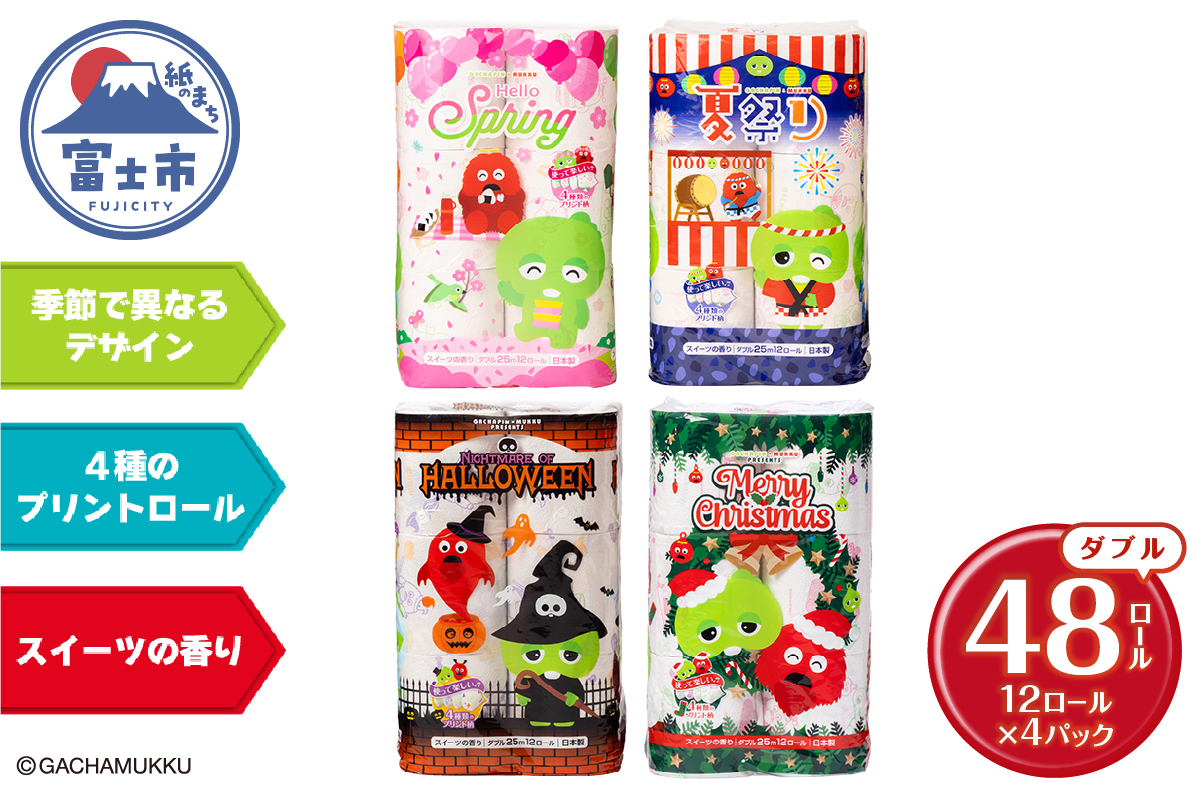 ガチャピン・ムック トイレットペーパー 12Ｒ ダブル 48個再生紙　季節限定デザイン [sf002-331]