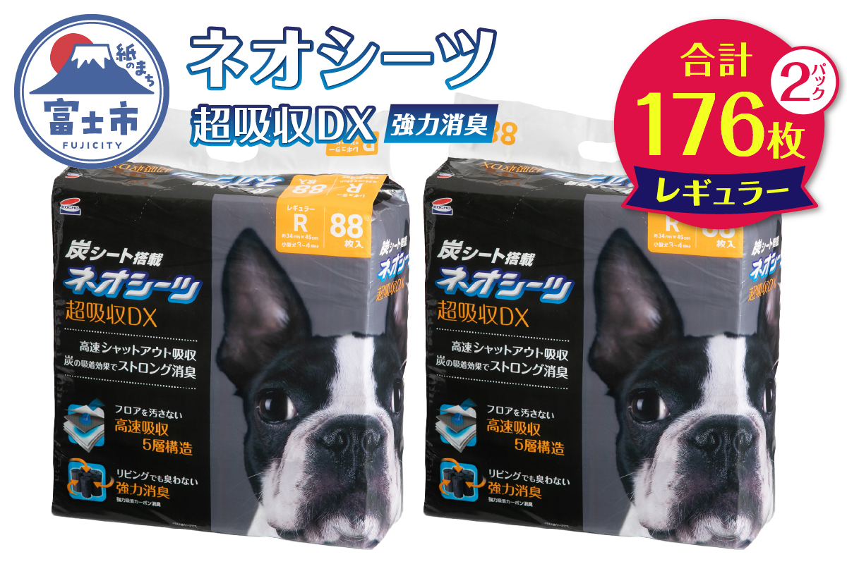 ネオシーツ＋カーボンＤＸレギュラー 88枚入×2パック [sf002-366]