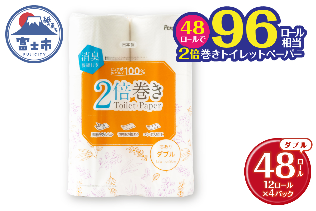 Penguinパルプ2倍巻き 48ロール ダブル [sf002-463]