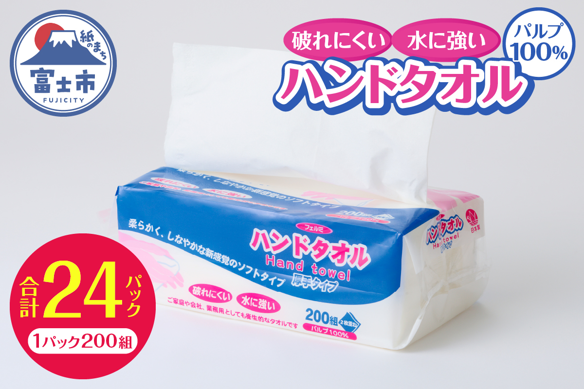 フェルミハンドタオル 24パック [sf002-545]