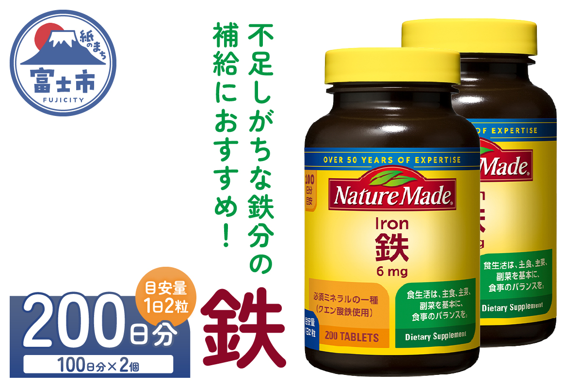 大塚製薬　ネイチャーメイド　鉄（アイアン）　200粒×2個（200日分） [sf015-026]