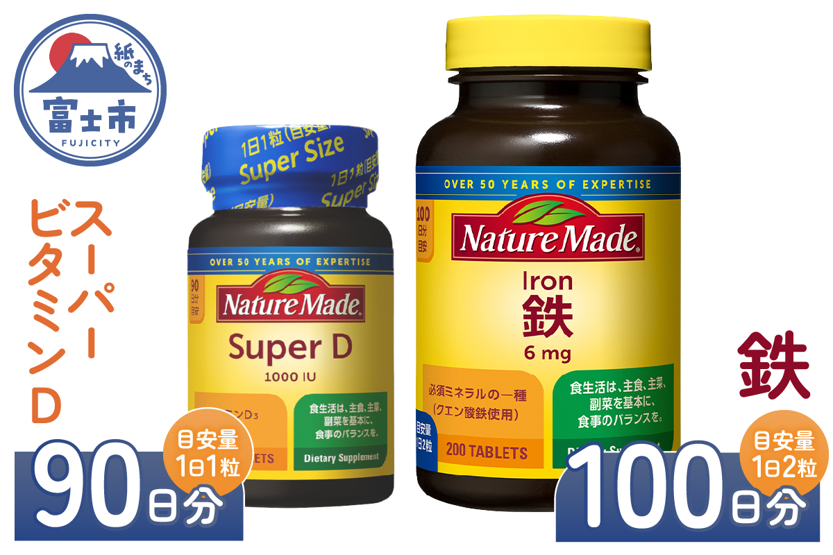 大塚製薬　ネイチャーメイド　2種（スーパービタミンD＆鉄）セット　計2個 [sf015-028]