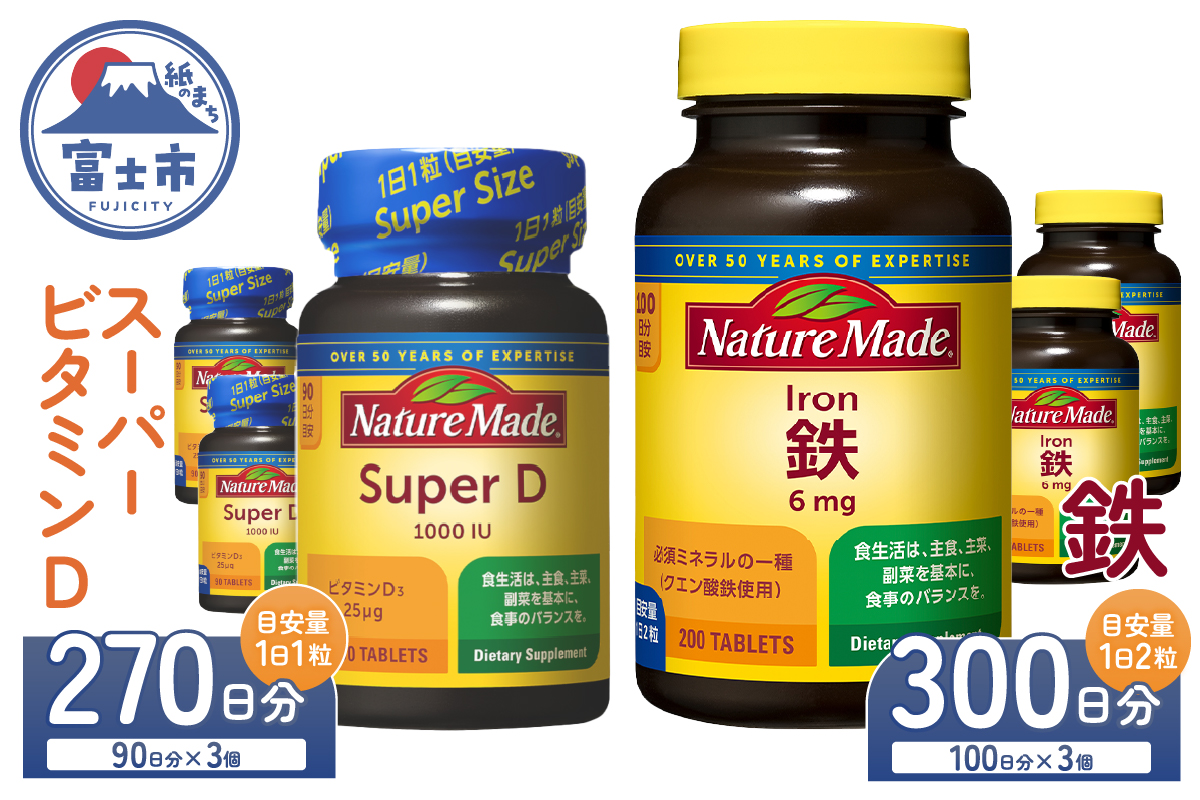 大塚製薬　ネイチャーメイド　2種（スーパービタミンD＆鉄）セット　計6個 [sf015-030]
