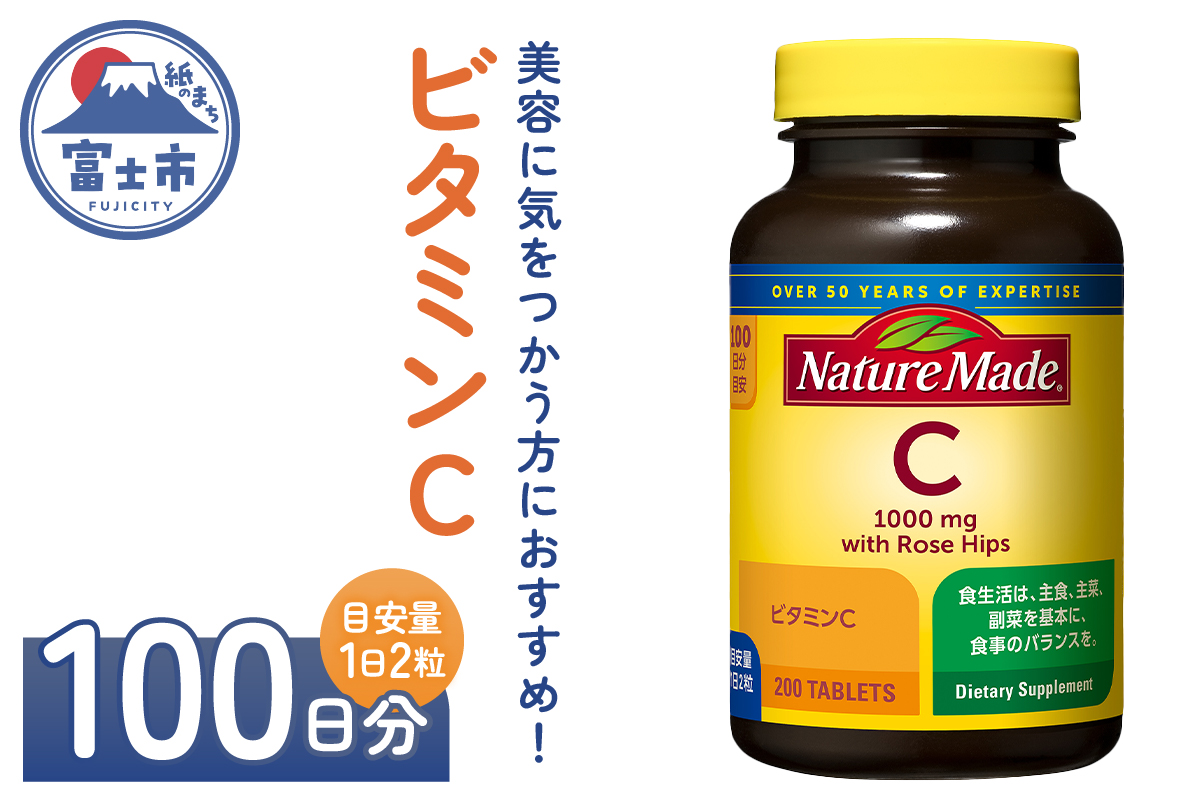 大塚製薬　ネイチャーメイド　ビタミンC　200粒×1個（100日分） [sf015-031]