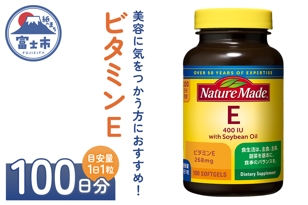 大塚製薬　ネイチャーメイド　ビタミンE　100粒×1個（100日分） [sf015-034]