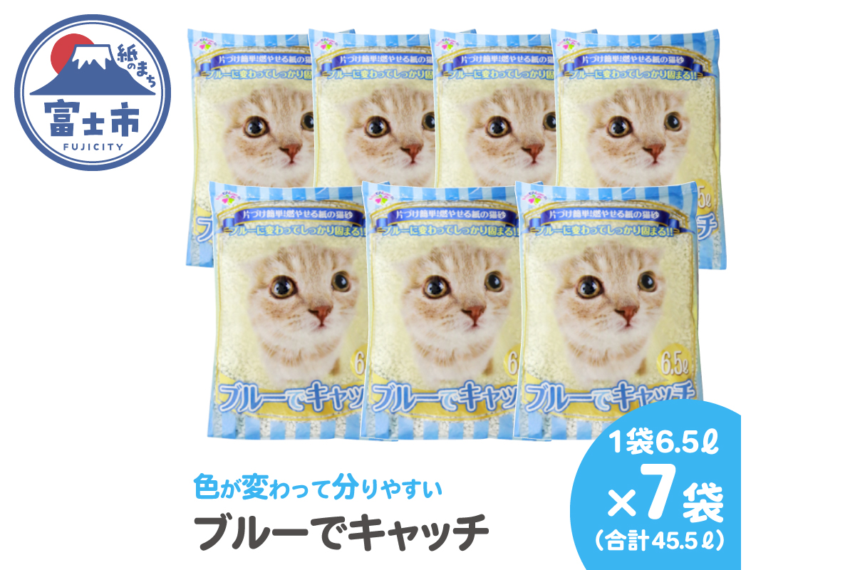 紙の猫砂 LOVEにゃんブルーでキャッチ 6.5L 【7袋入】 [sf024-018]