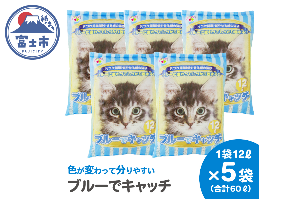 紙の猫砂 LOVEにゃんブルーでキャッチ 12L 【5袋入】 [sf024-019]