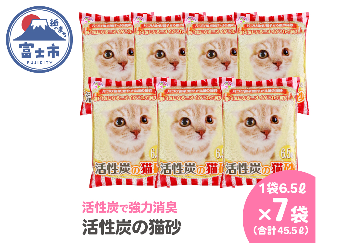紙の猫砂 LOVEにゃん活性炭の猫砂 6.5L 【7袋入】 [sf024-020]