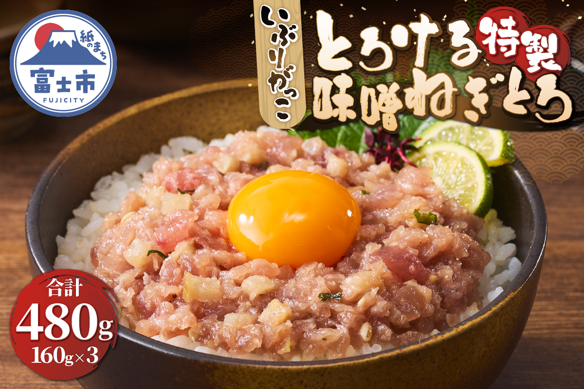 とろける特製味噌がっこねぎとろ [sf067-016]