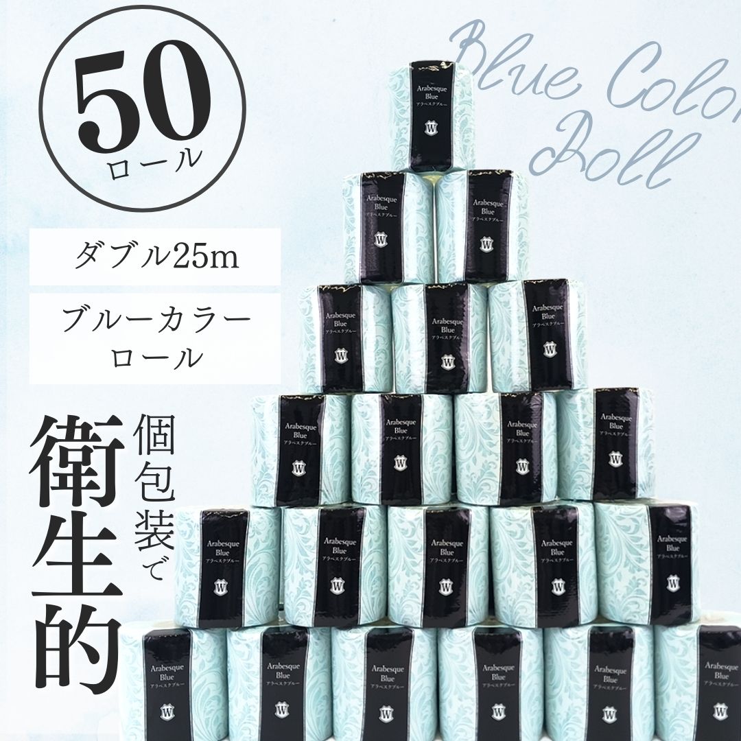 シュリンクトイレットペーパー アラベスクブルー25mダブル [sf068-020]