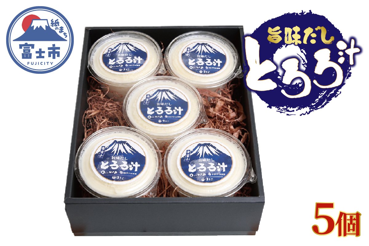 冷凍 とろろ汁5個セット [sf095-005]
